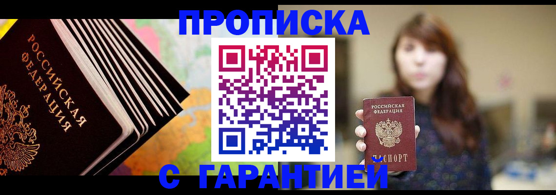 временная регистрация гарантия в Светлограде