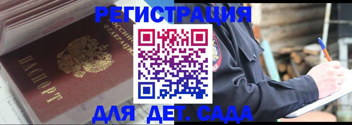 прописка гарантия в Светлограде