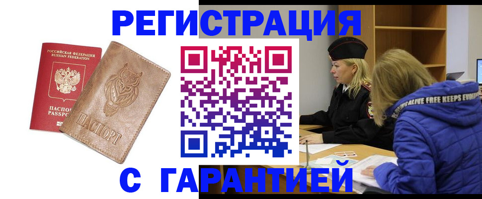 временная регистрация надежно в Светлограде