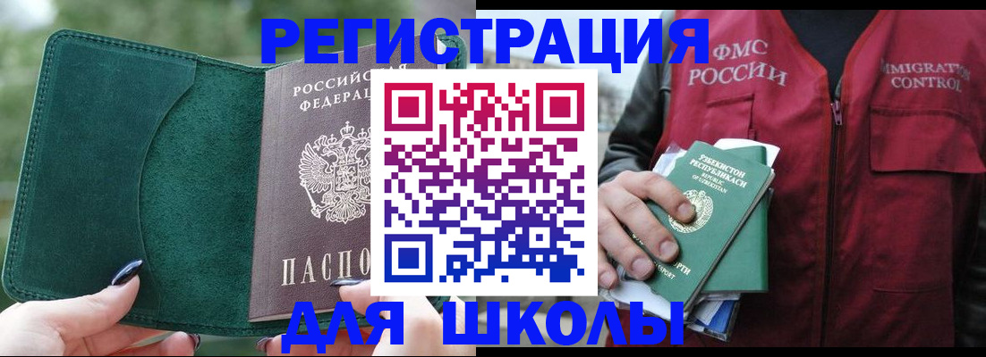 временная регистрация для всех в Светлограде